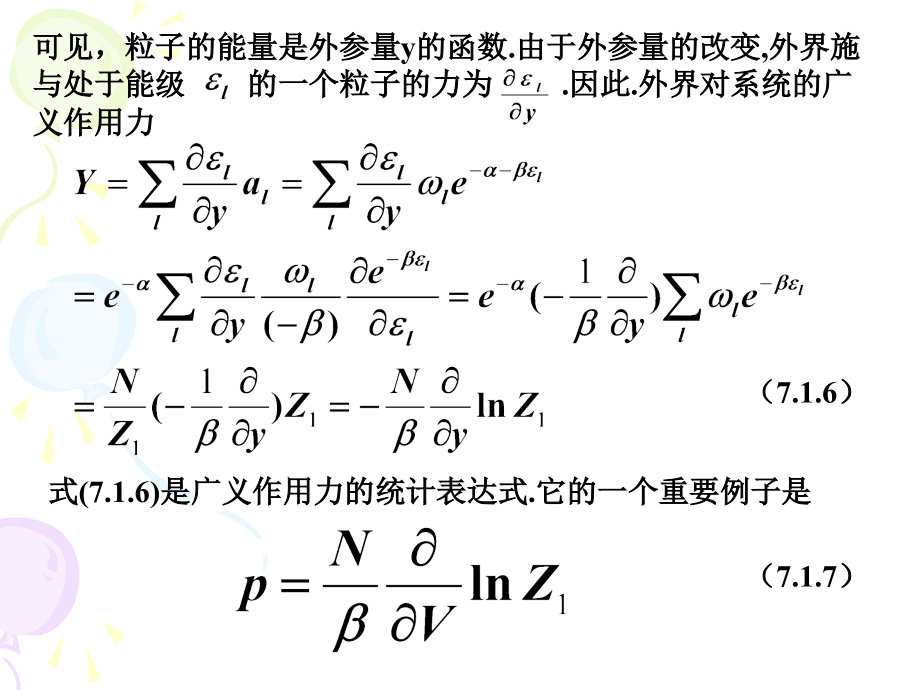 热力学统计物理课件第7章ok1_第4页