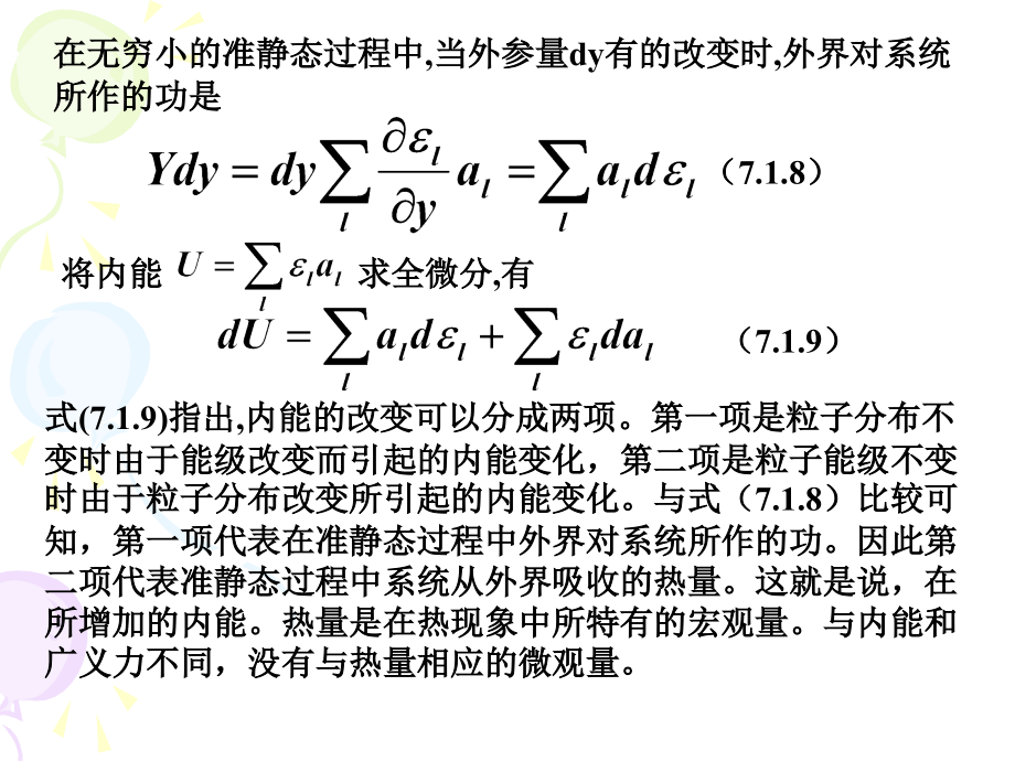 热力学统计物理课件第7章ok1_第5页