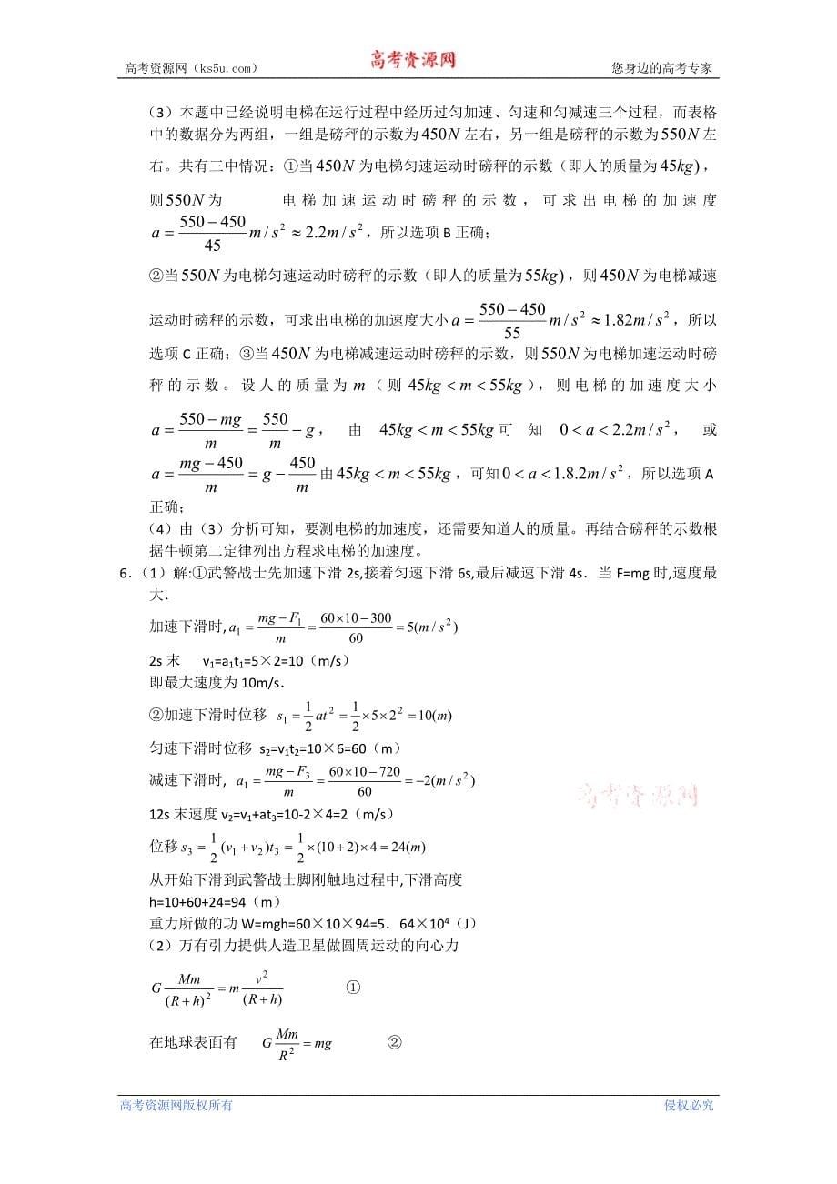 2010物理备考“好题速递”系列试题(4)_第5页