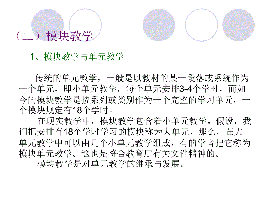 福建省教育厅普通高中模块教学与选课_第4页