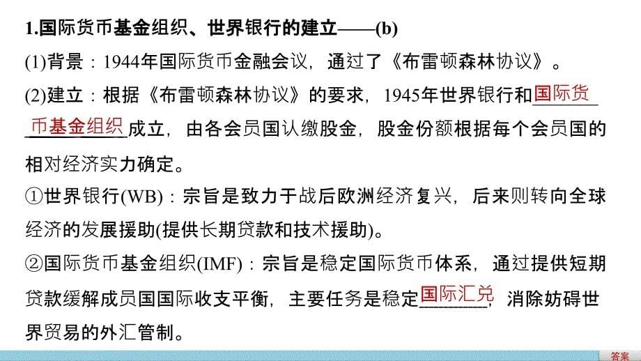 【新步步高】2018版浙江高考历史《选考总复习》课件专题14考点37二战后资本主义世界经济体系的形成_第5页