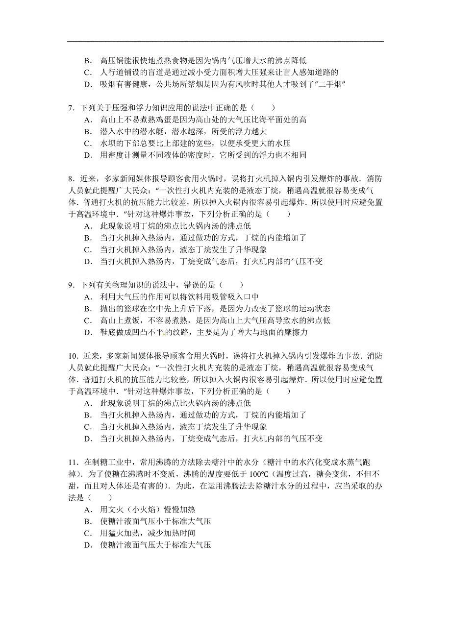 中考物理专项训练：沸点及沸点与气压的关系(含解析)_第2页