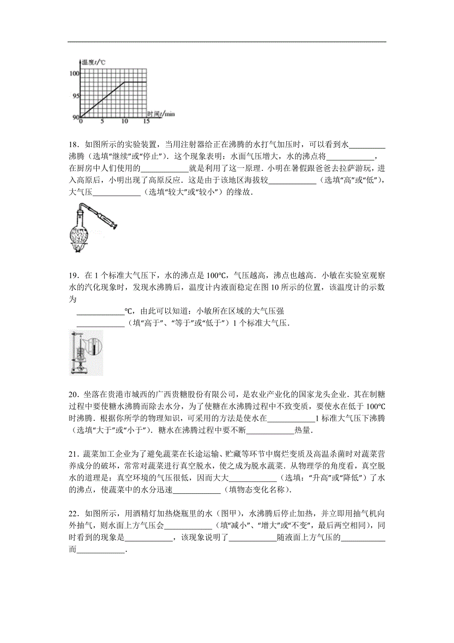 中考物理专项训练：沸点及沸点与气压的关系(含解析)_第4页