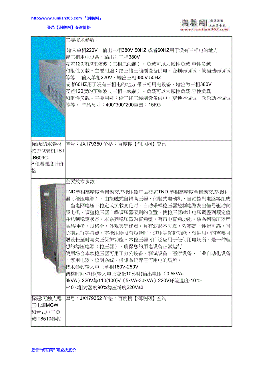 自动交流稳压器和单相高精度全自动交流稳压器SVC-10KVA价格_第4页