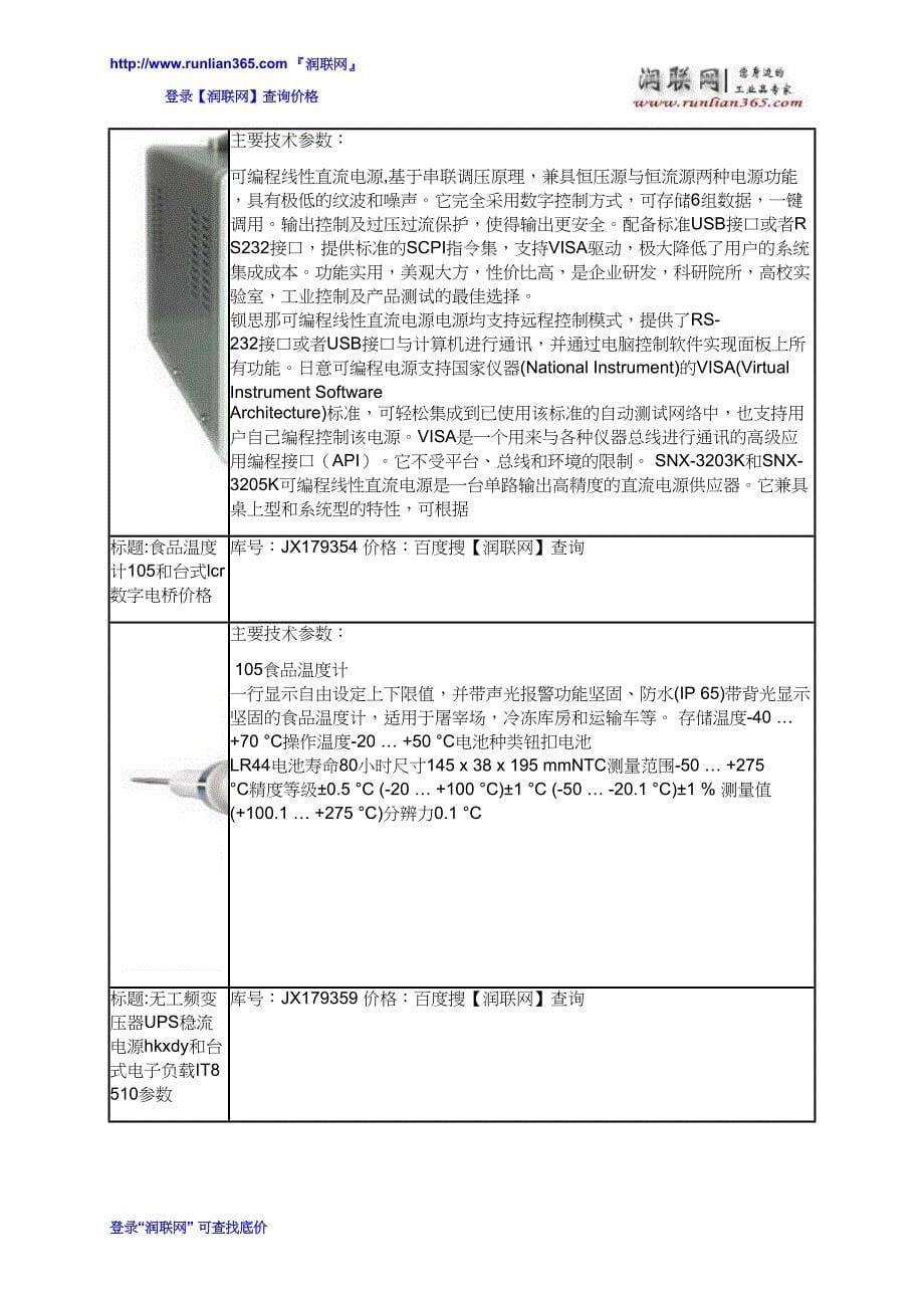 自动交流稳压器和单相高精度全自动交流稳压器SVC-10KVA价格_第5页