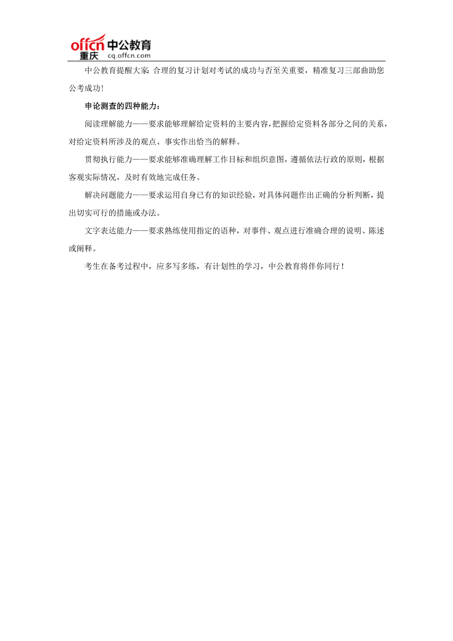 2017上半年重庆公务员考试申论：突破自我精准复习“三部曲”_第2页