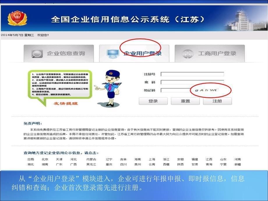 企业报申报操作方法详解_第5页