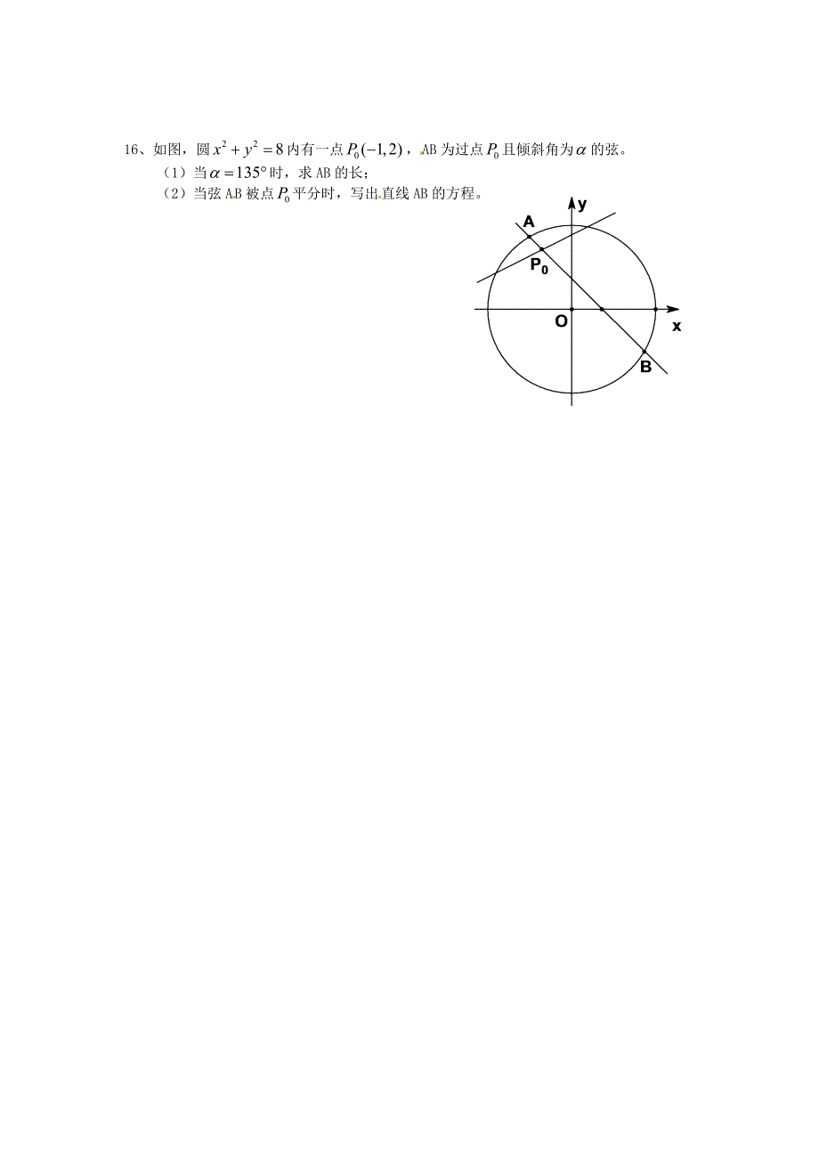 2017人教A版数学必修二4.2.3 《直线与圆的方程》的应用_第4页