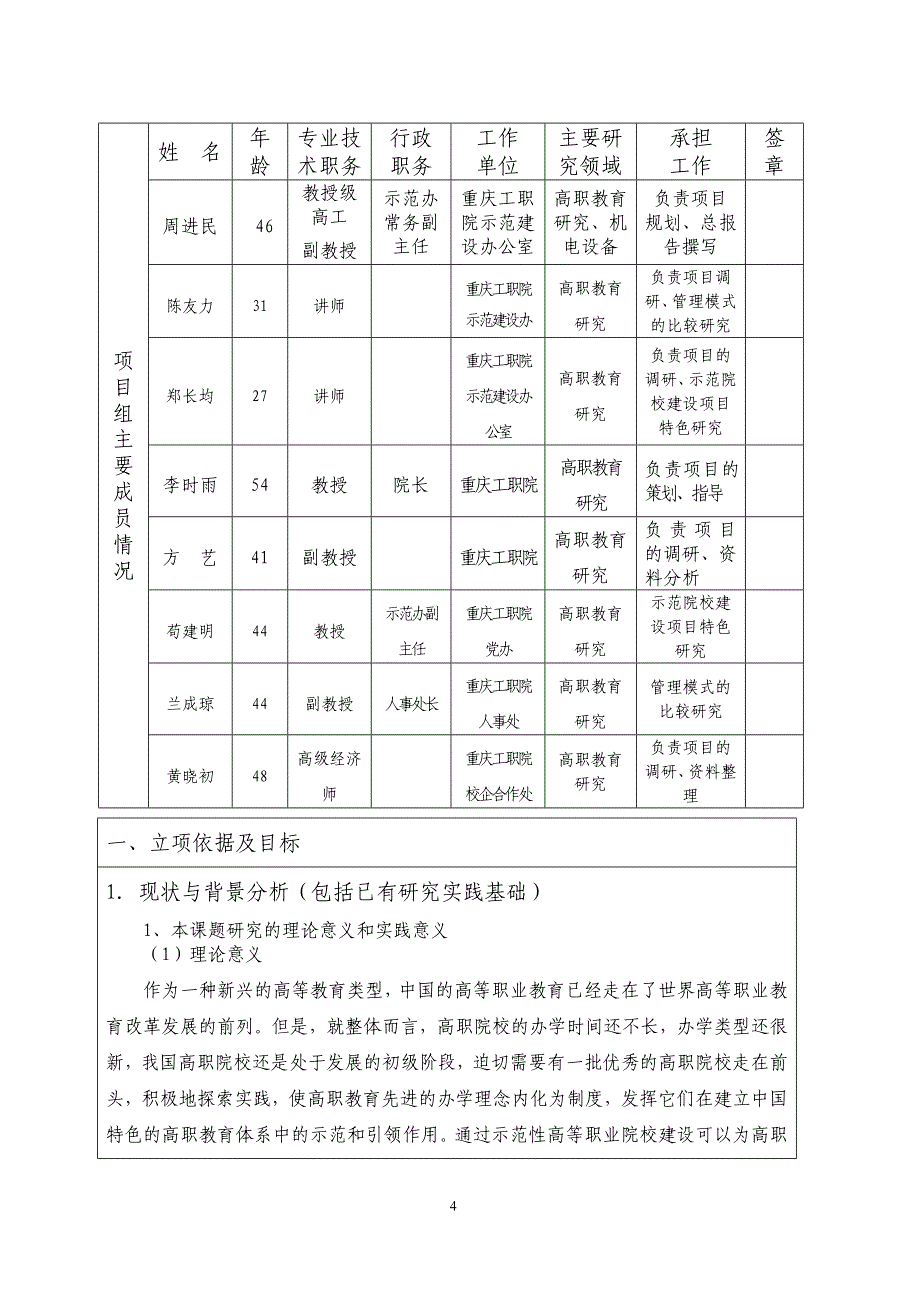 示范性高等职业院校建设项目管理模式探索与实践_第4页