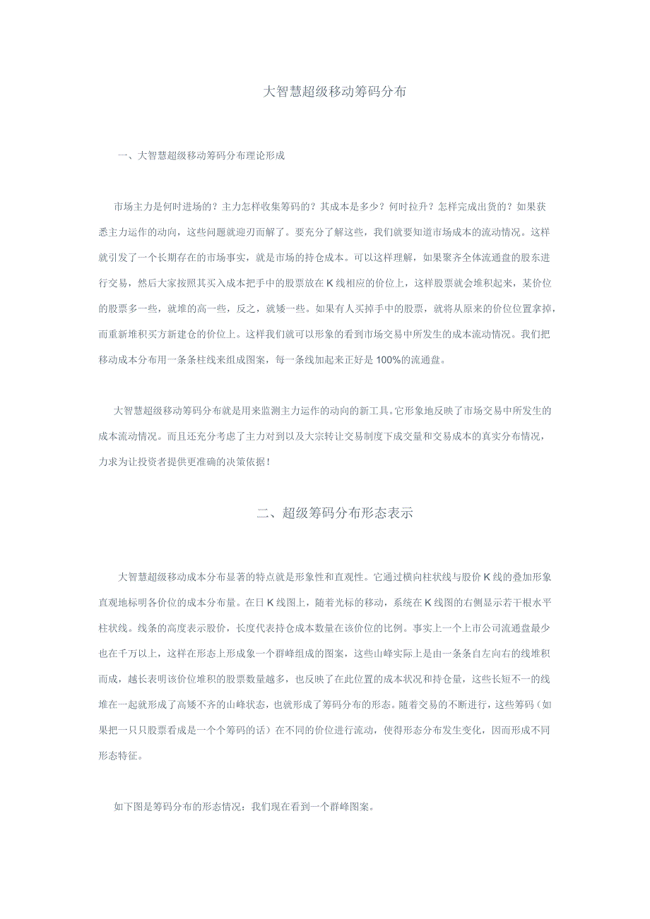 大智慧超级移动筹码分布_第1页