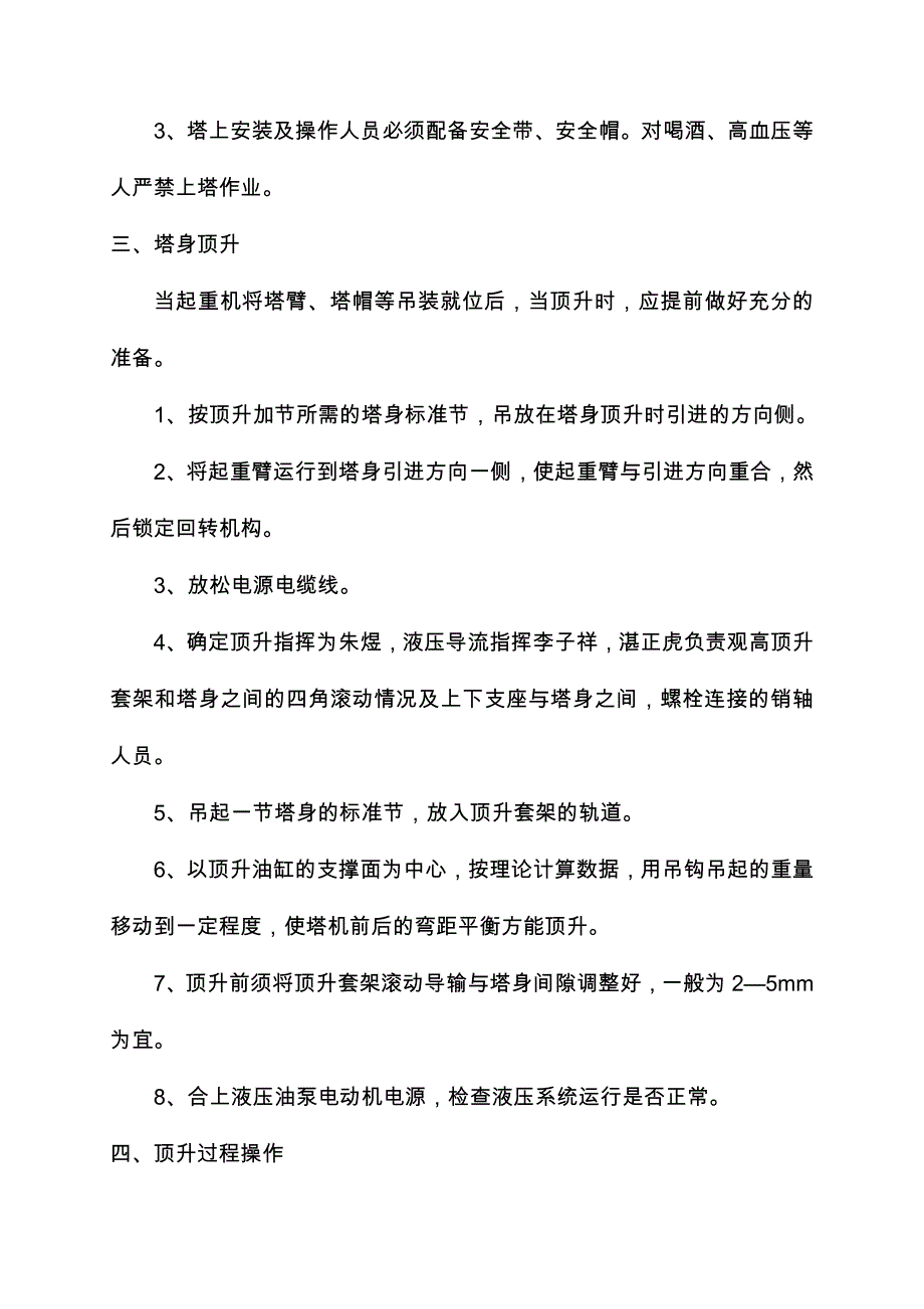 塔式起重机基础验收记录_第3页