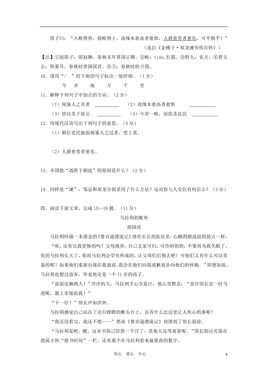 山东省潍坊市2012年初中语文学业水平模拟考试试题_第4页