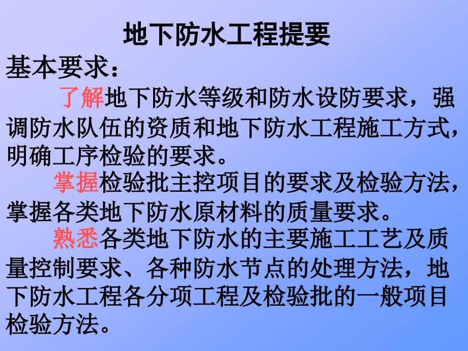 地下防水工程质量验收规范》-姜勇峰_第1页