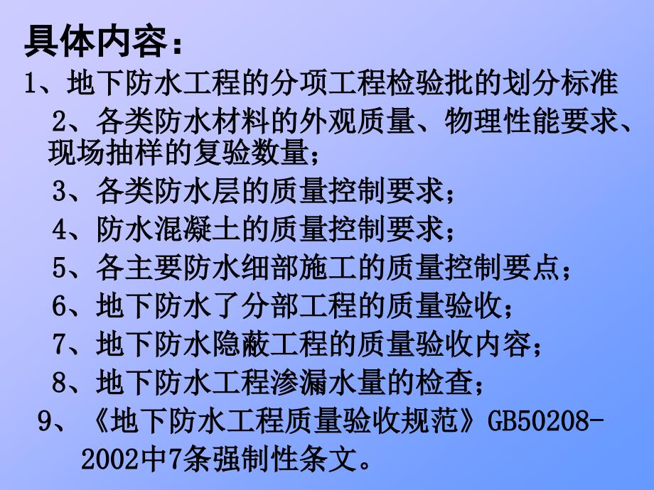 地下防水工程质量验收规范》-姜勇峰_第2页