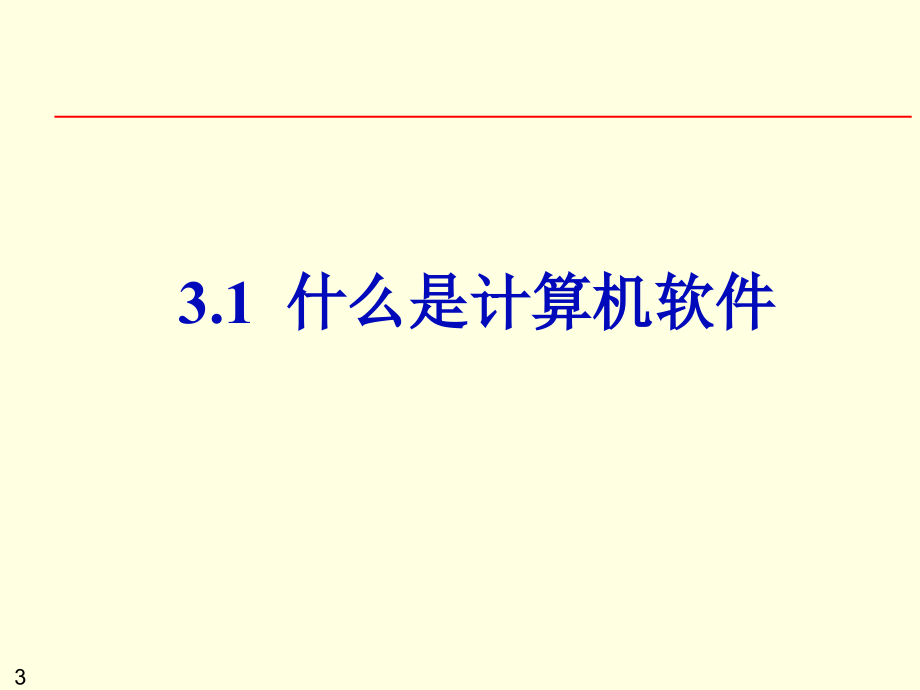 现代信息技术基础_第3页