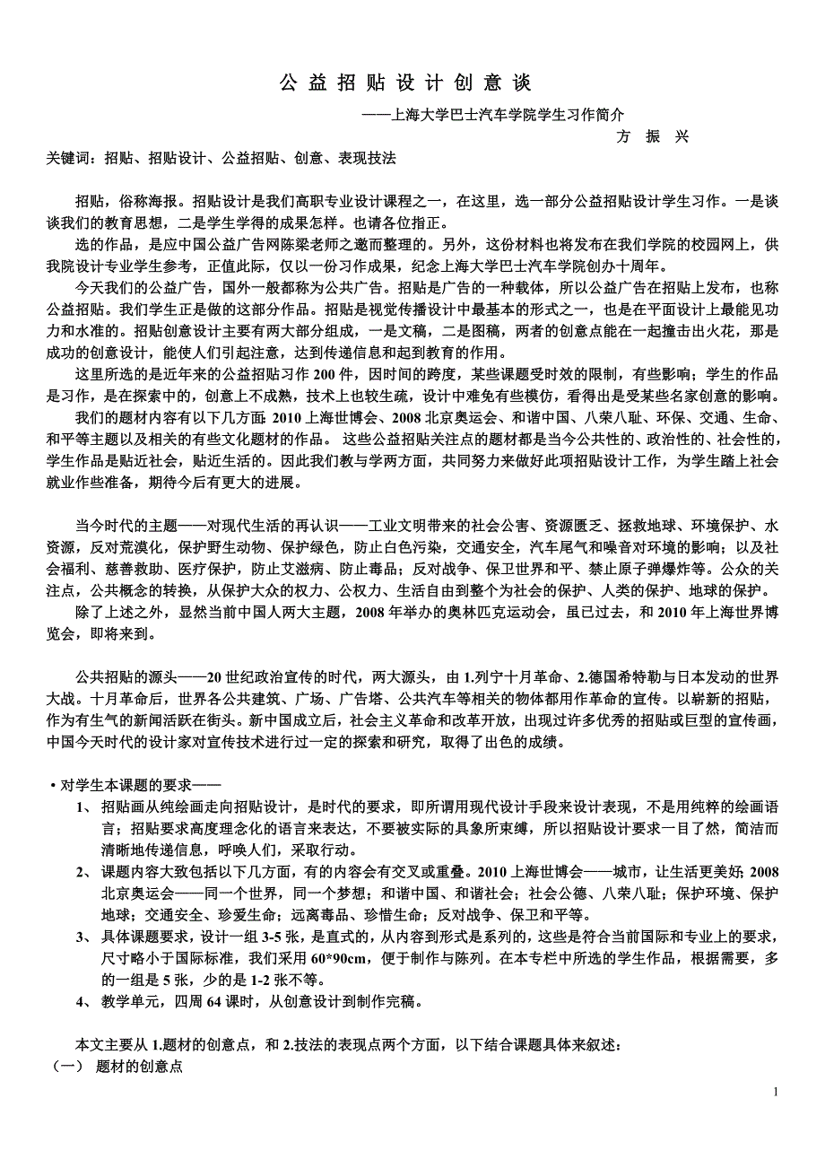 公益招贴设计创意谈_第1页