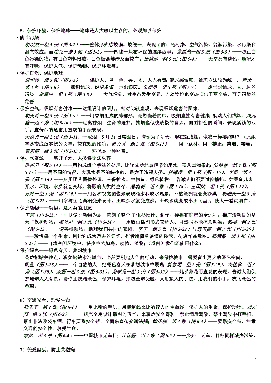 公益招贴设计创意谈_第3页