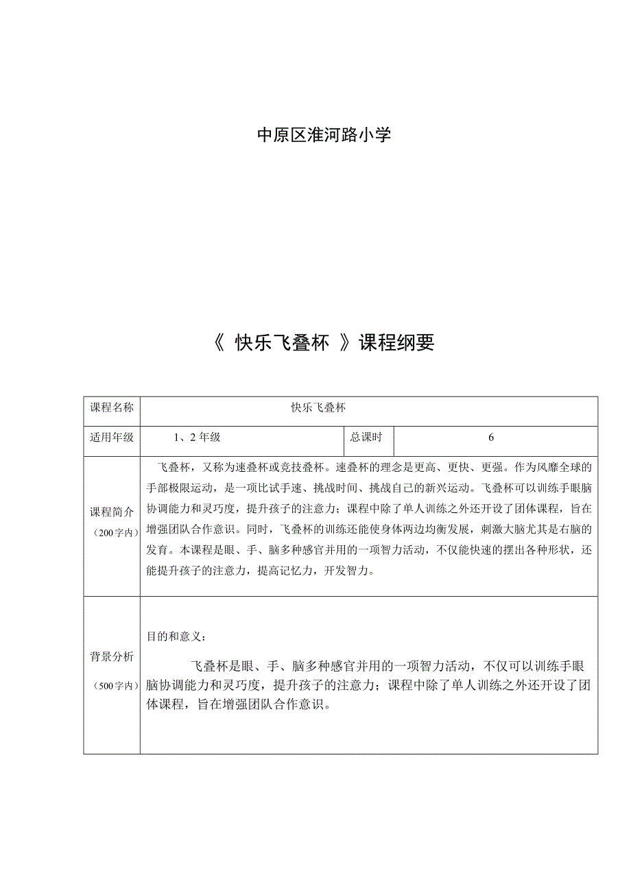 飞叠杯校本课程_第2页