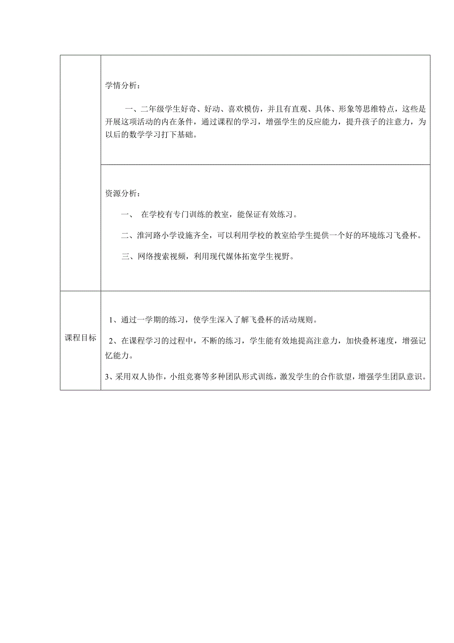 飞叠杯校本课程_第3页