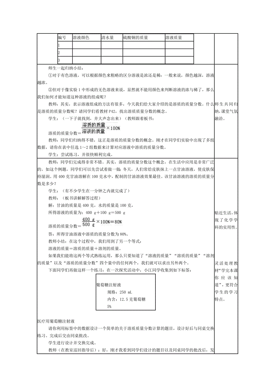 2017春人教版化学九年级下册第九单元课题3《溶质的质量分数》教案_第2页