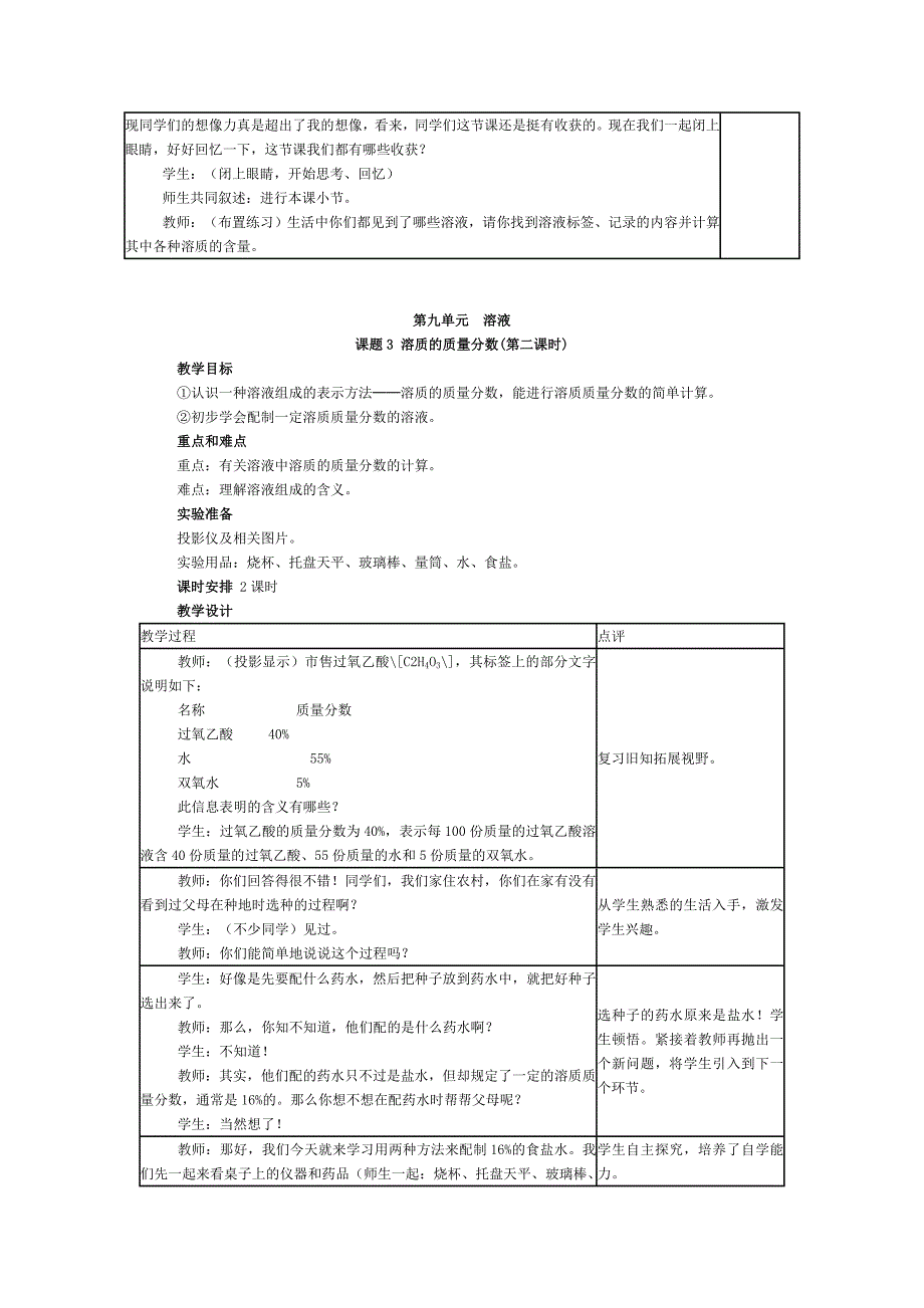 2017春人教版化学九年级下册第九单元课题3《溶质的质量分数》教案_第3页