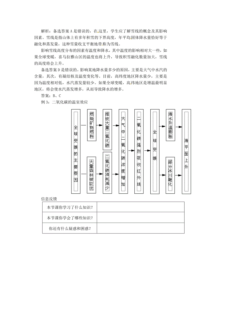 2017年鲁教版必修1第四单元第三节《全球气候变化及其对人类的影响》word学案_第3页