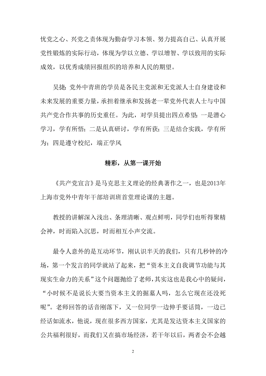 上海市党外中青班学习简报_第2页