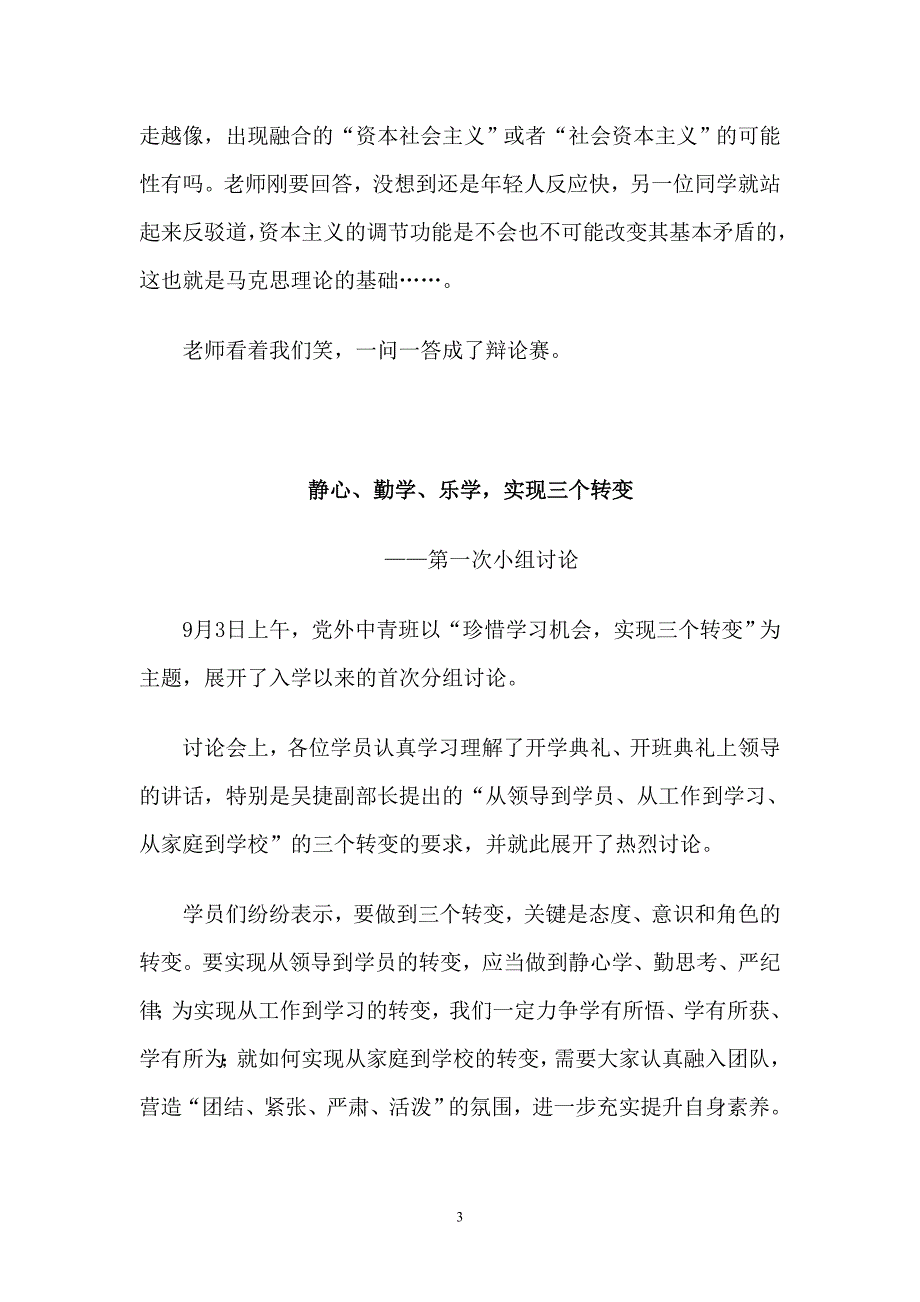 上海市党外中青班学习简报_第3页