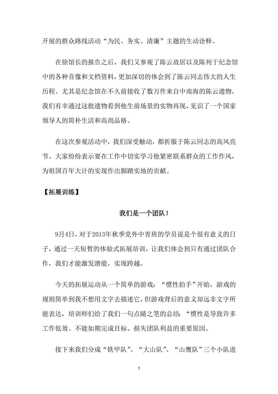 上海市党外中青班学习简报_第5页