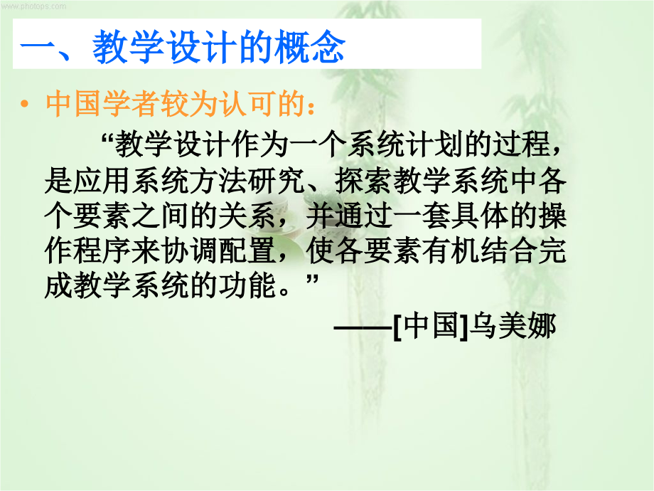 中学语文教学设计4课件_第4页