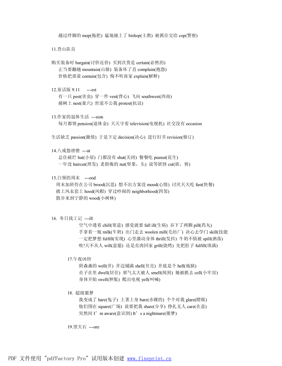 中考英语必备之组口诀法巧记英语形近词_第2页