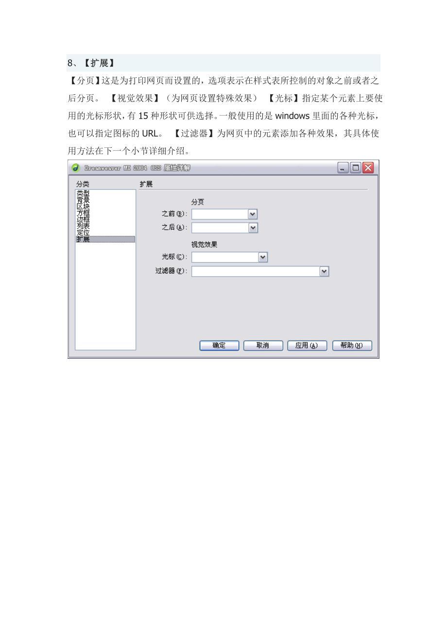 css中文样式表(含中英文对照表)_第4页