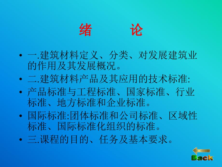 建筑材料课程要点_第2页