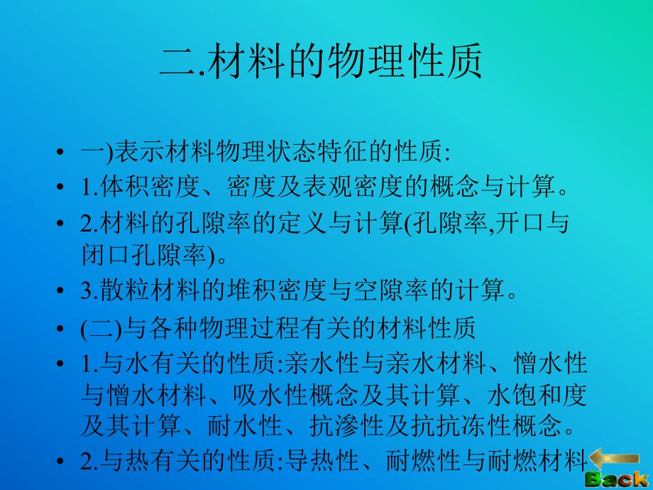 建筑材料课程要点_第4页