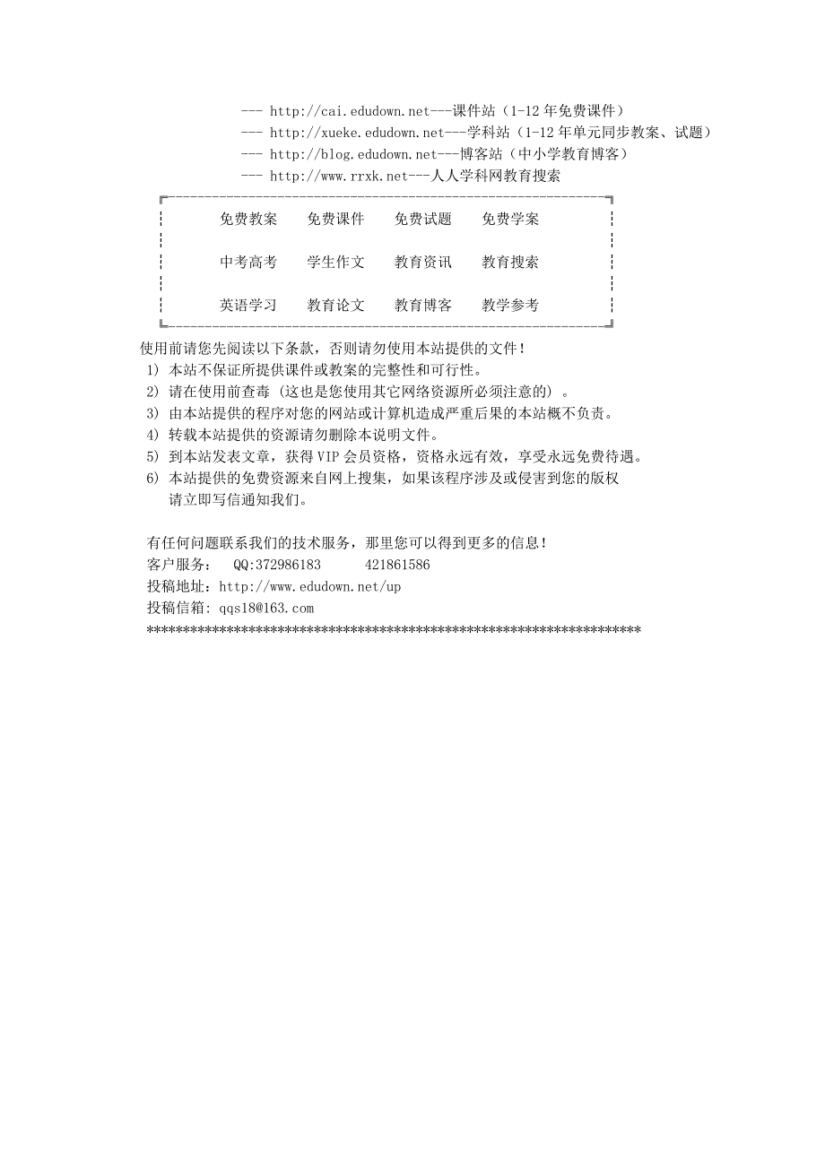 鄂教版四年级下册品德与社会教学计划5_第3页