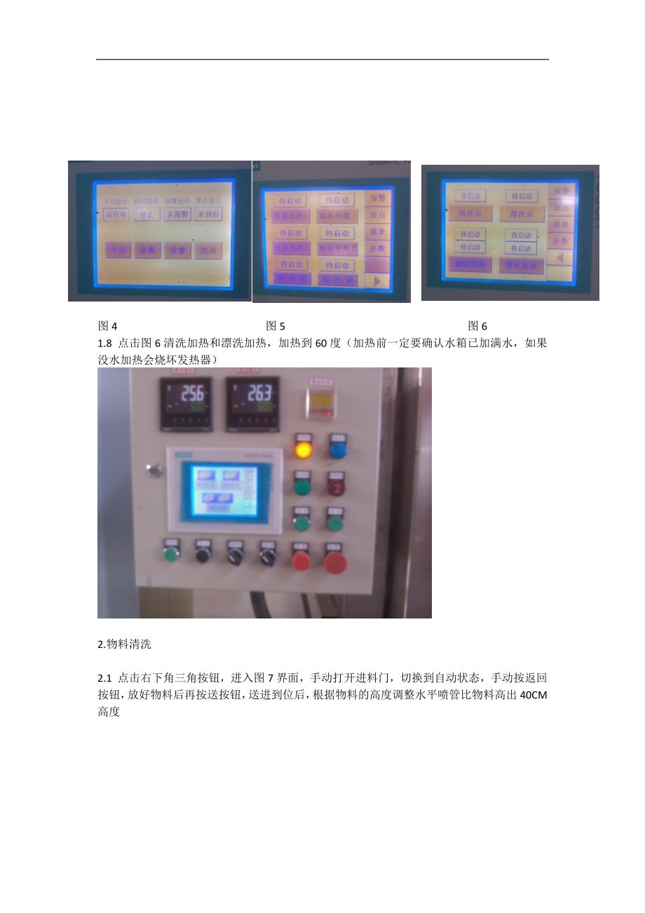 清洗机操作指引_第3页