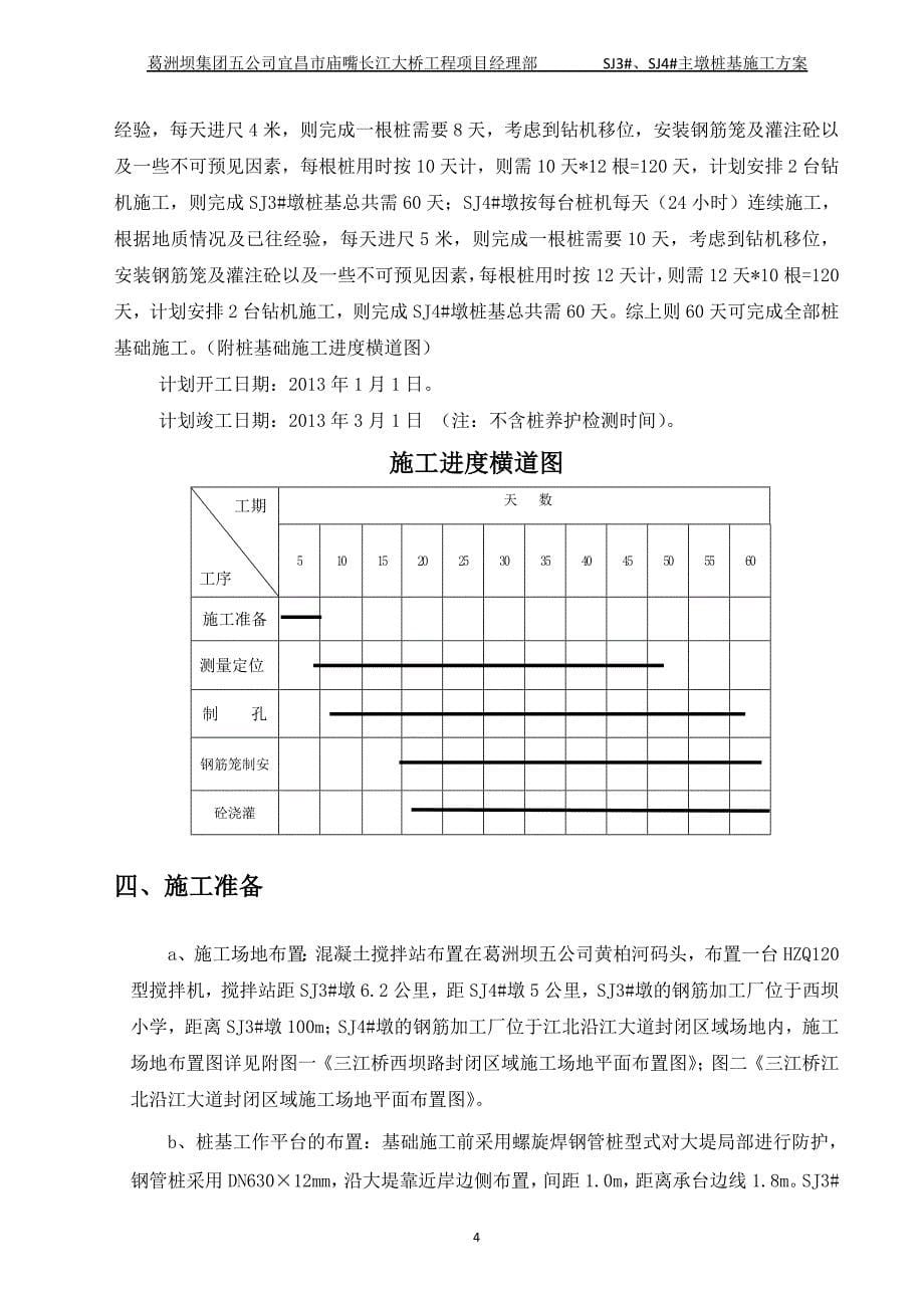 三江桥SJ3#、SJ4#主墩桩基施工方案_第5页