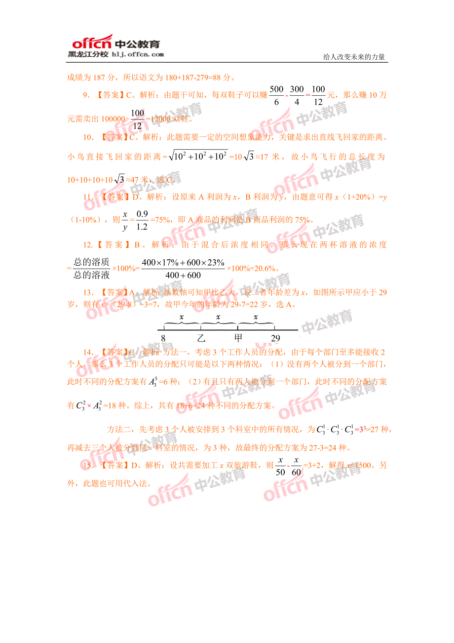 2016年国家公务员考试行测数量关系模拟题、练习题3卷_第3页