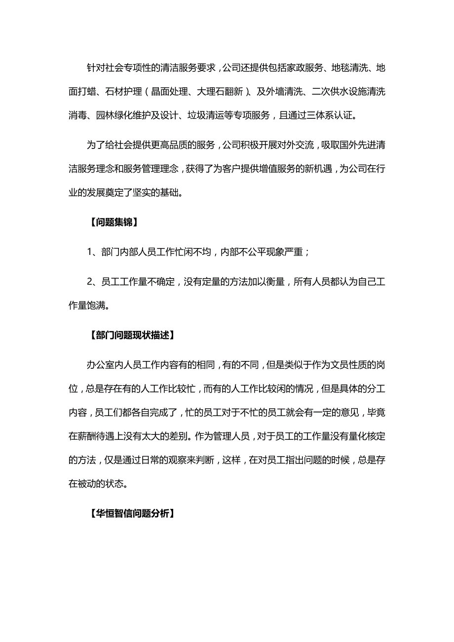 【人员定编】人员定编案例及分析_第2页