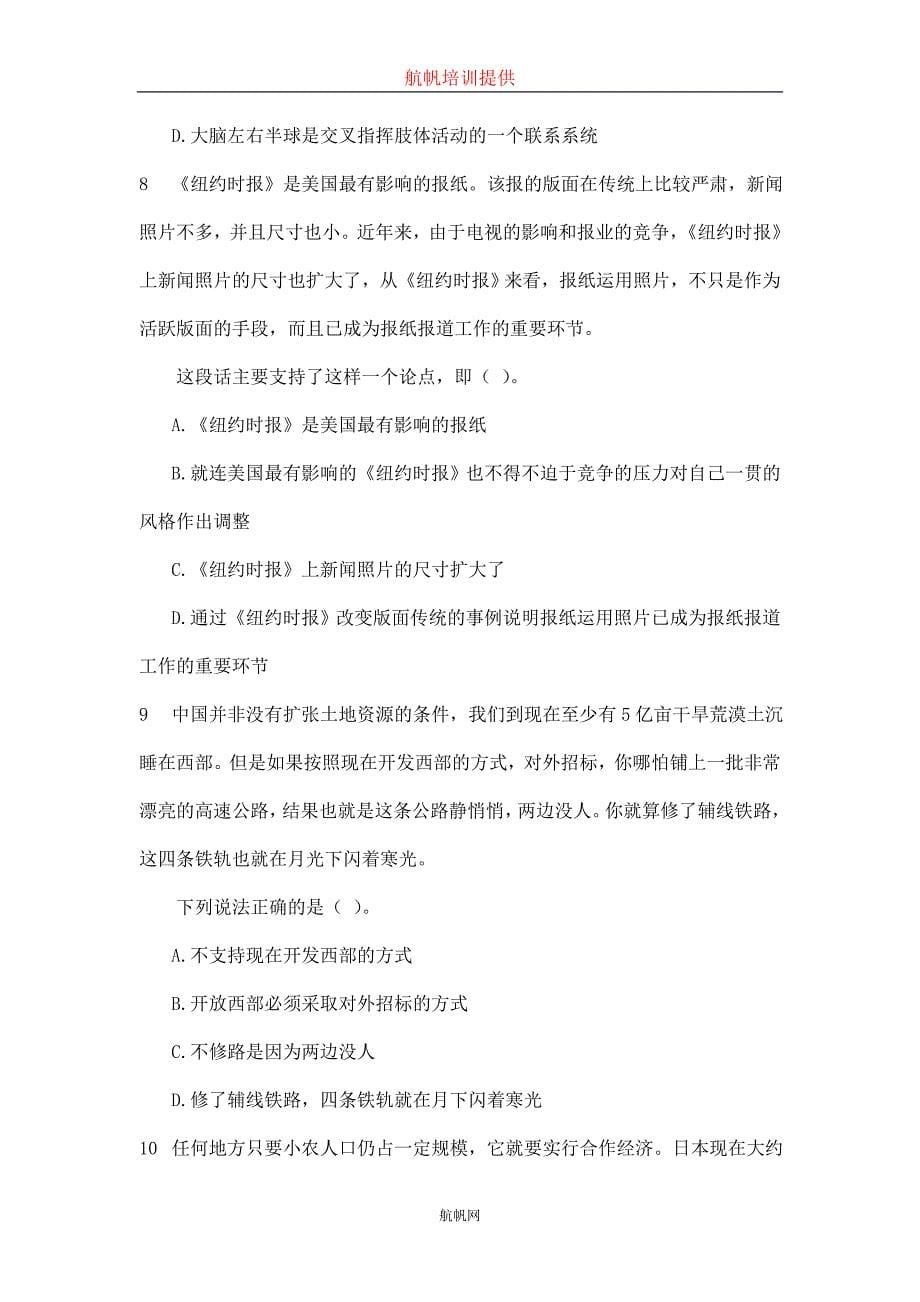 云南省文山公务员考试行测模拟试题_第5页