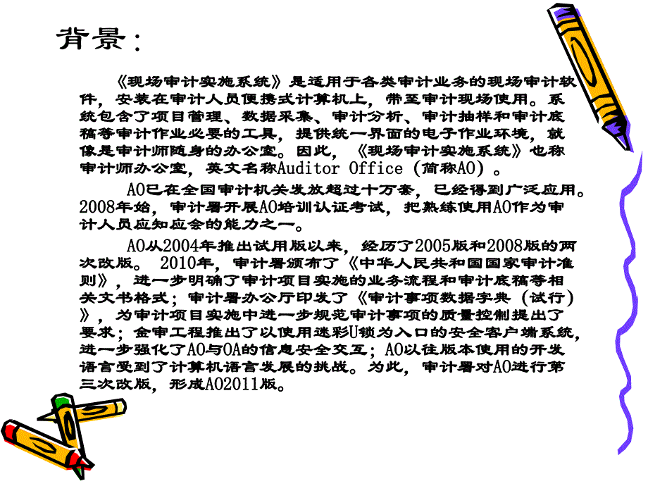 计算机审计现场实施系统课件_第2页