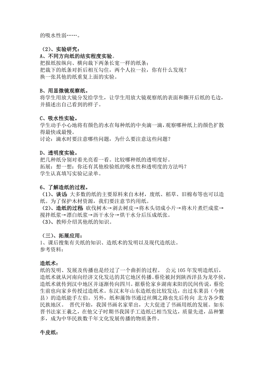 苏教版科学三上《纸》教学设计_第2页