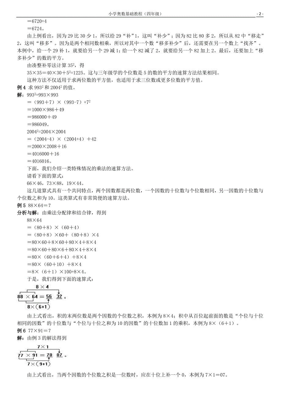 四年级小学数学奥数基础教程(全)_第2页