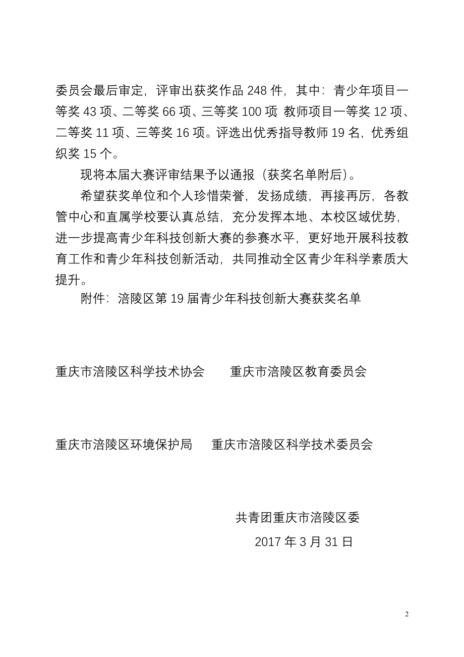 重庆市涪陵区科学技术协会_第2页