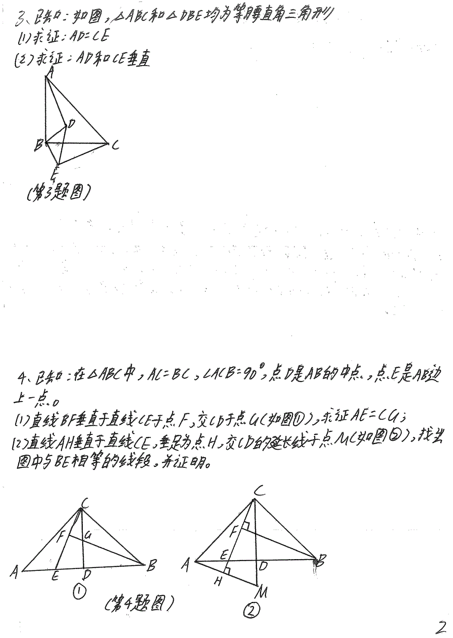 初二上数学期末复习卷(含答案)_第2页