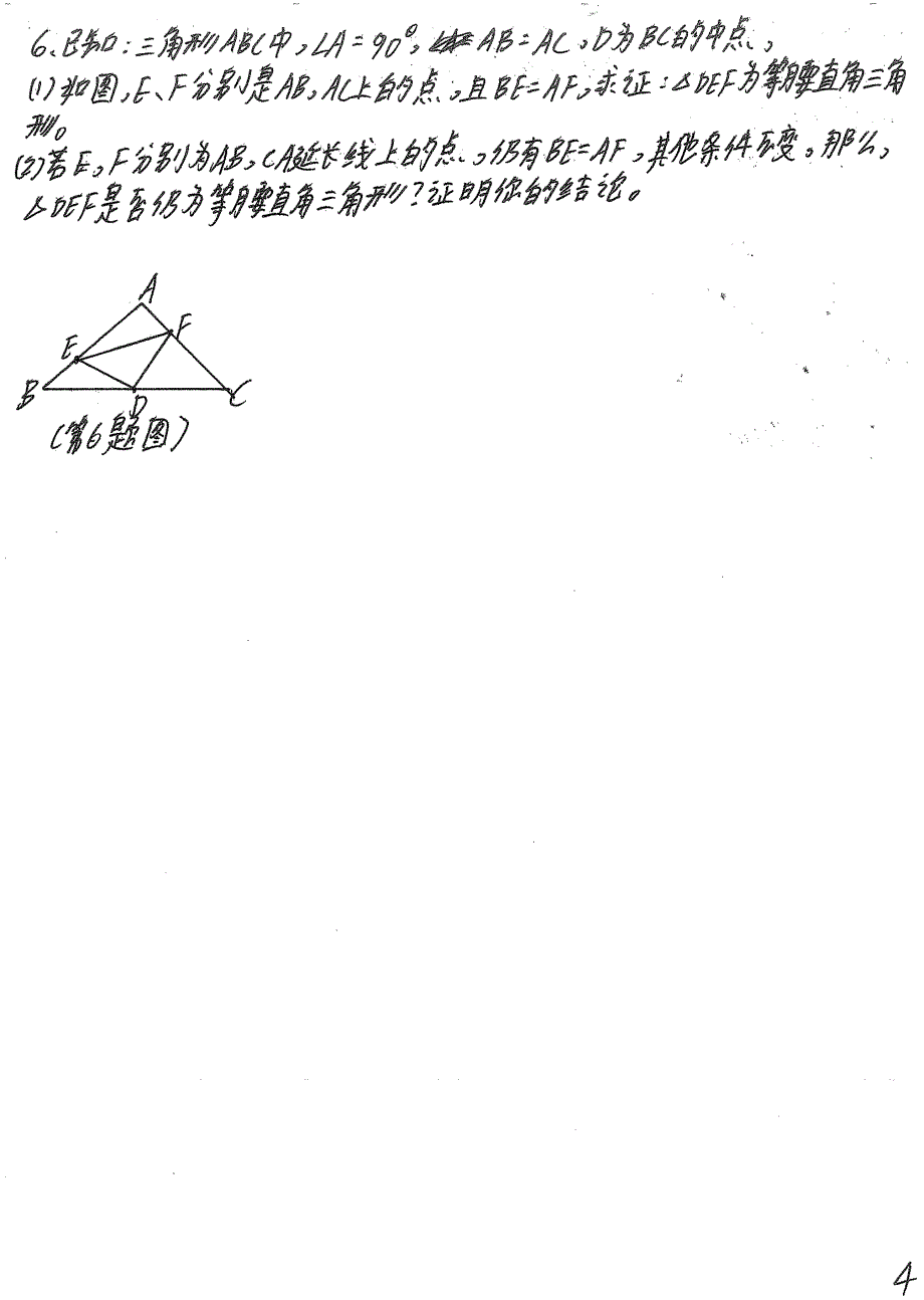 初二上数学期末复习卷(含答案)_第4页