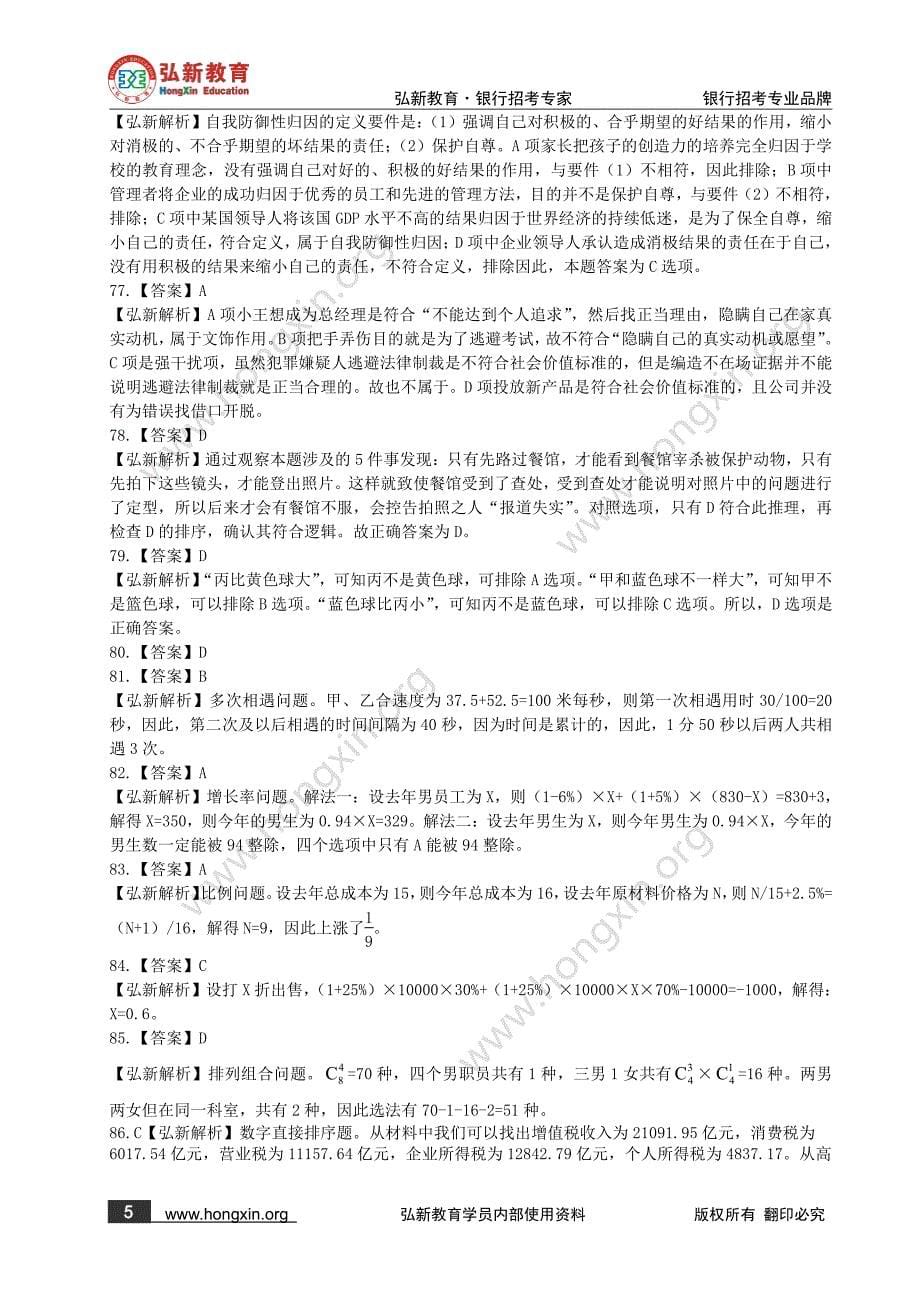 云南农信社招考模拟卷参考答案_第5页