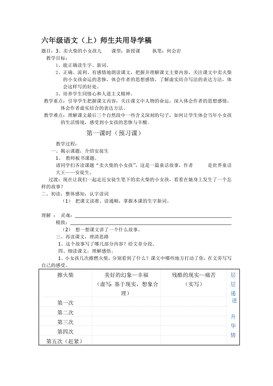 语文S版六年级上册《卖火柴的小女孩儿》师生共用导学稿_第1页