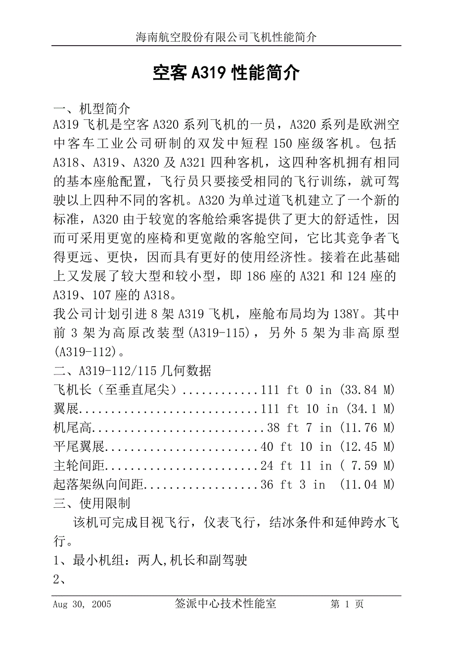 空客A319性能简介_第1页