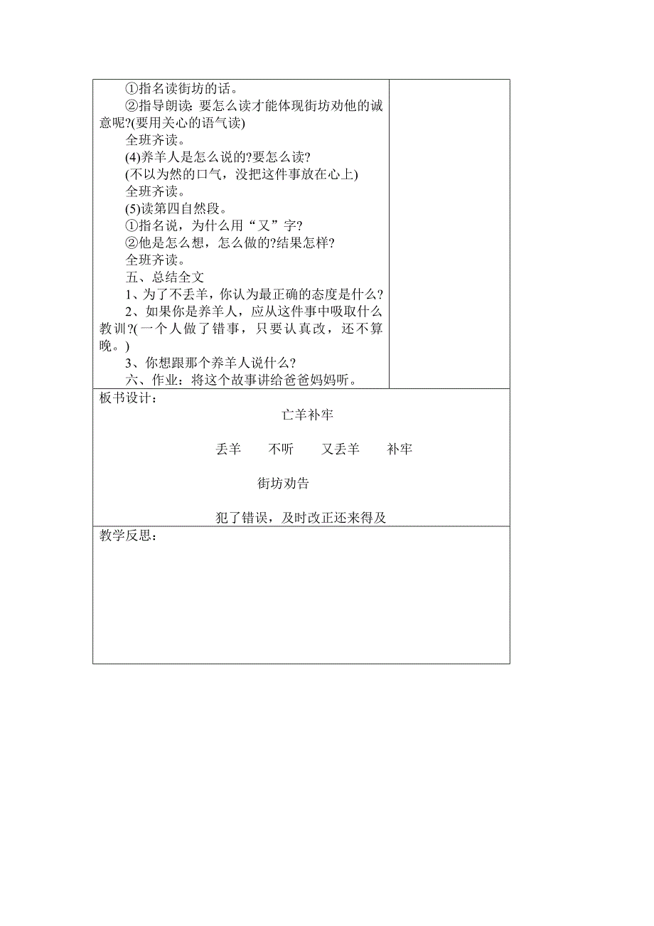 语文S版二下《坐井观天》《亡羊补牢》教案_第2页